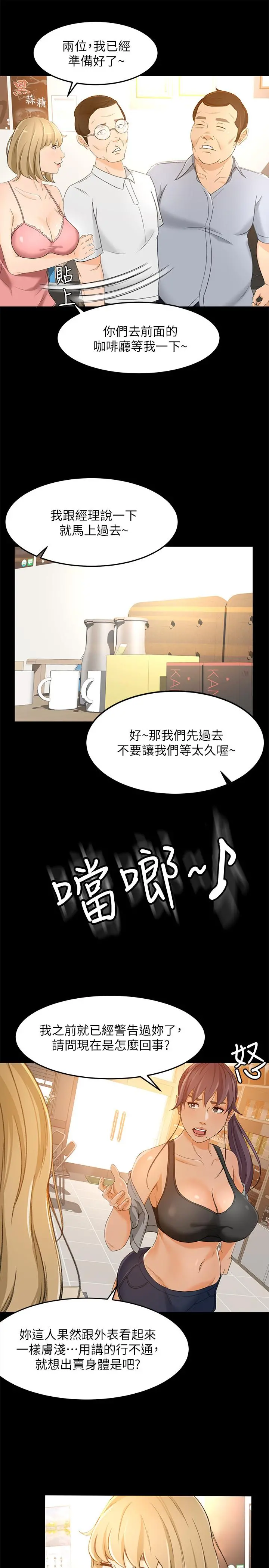 超会卖女业务 第17话-情不自禁的她 第24页