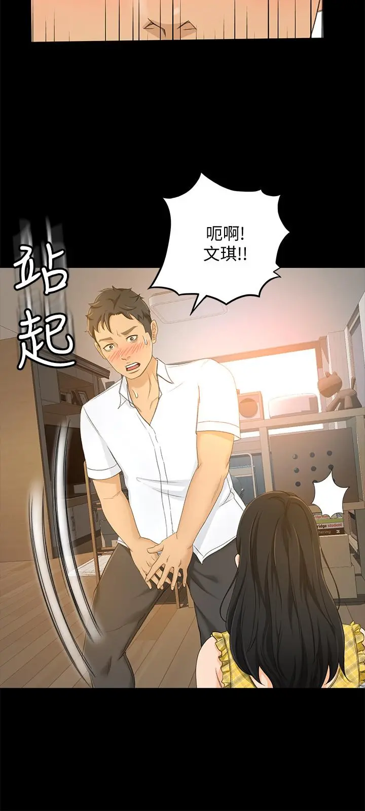 超会卖女业务 第17话-情不自禁的她 第5页