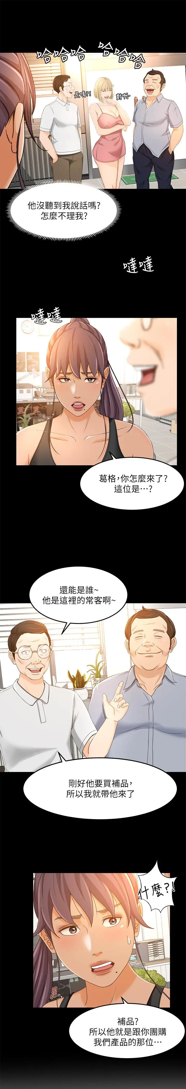 超会卖女业务 第17话-情不自禁的她 第21页