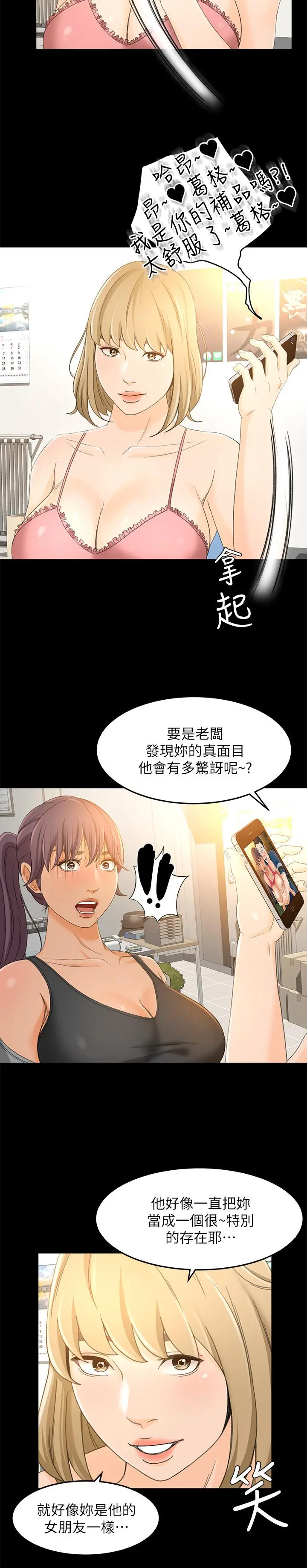 超会卖女业务 第17话-情不自禁的她 第26页