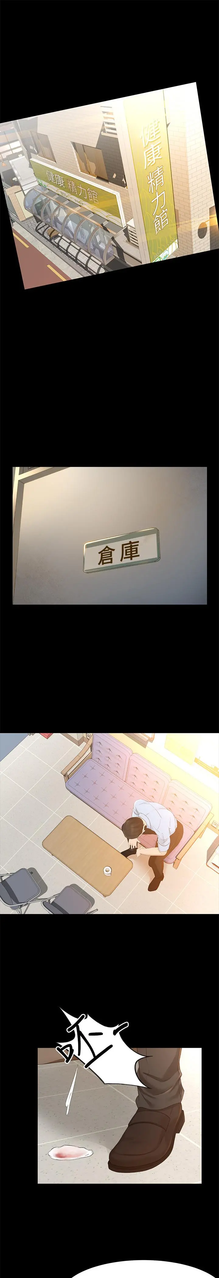 超会卖女业务 第25话-你就用身体补偿我吧 第3页