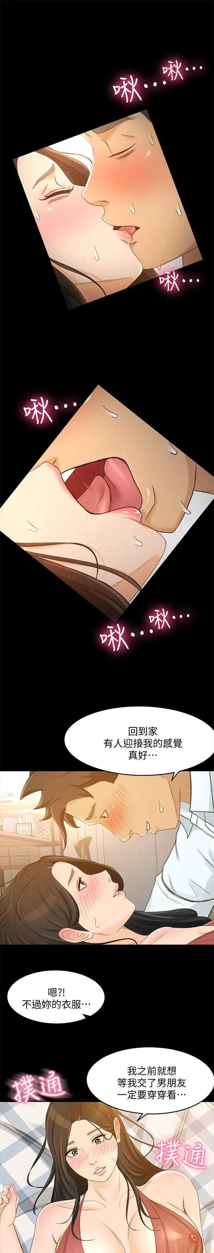 超会卖女业务 第25话-你就用身体补偿我吧 第24页
