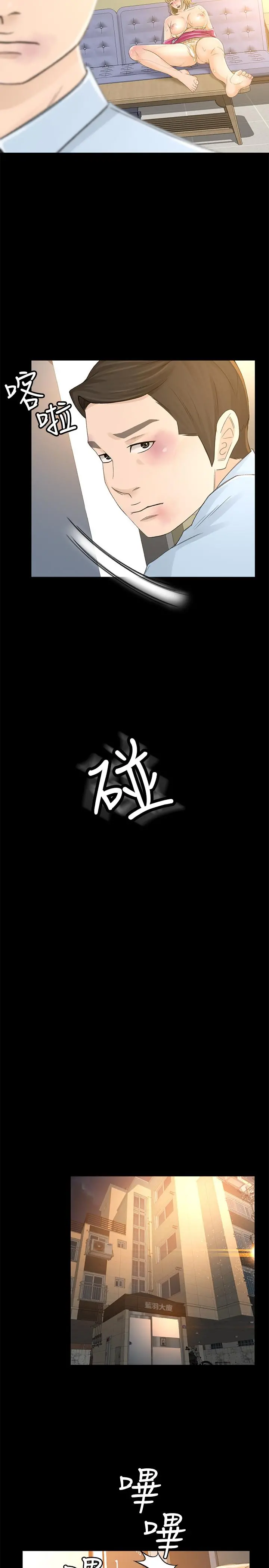 超会卖女业务 第25话-你就用身体补偿我吧 第19页