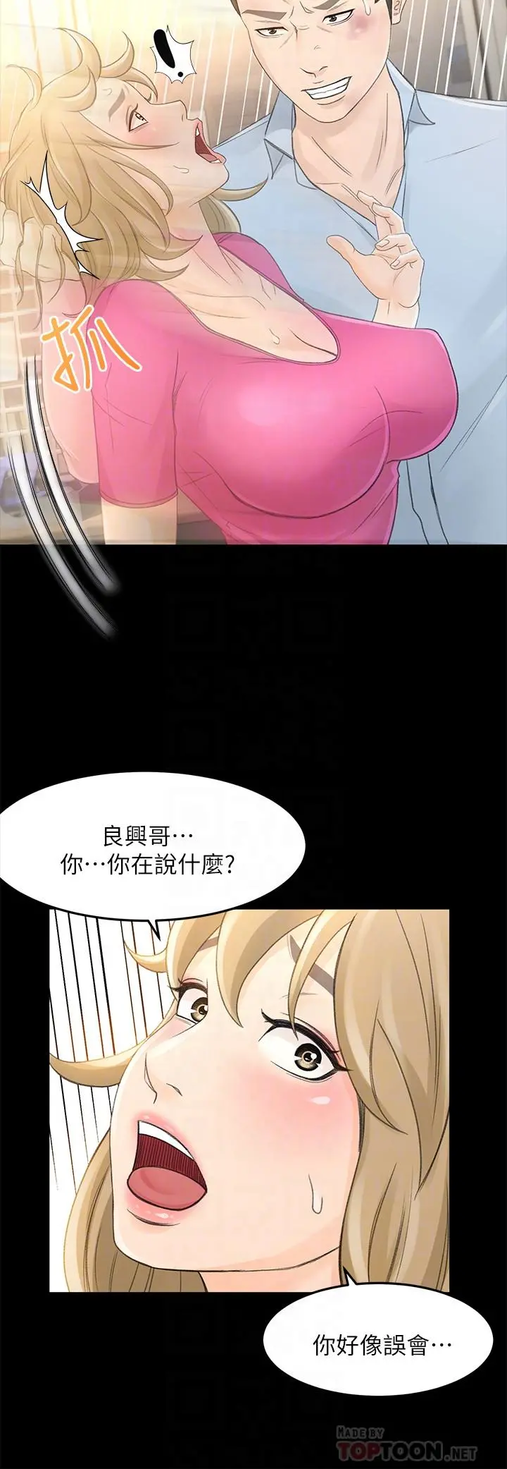 超会卖女业务 第25话-你就用身体补偿我吧 第8页