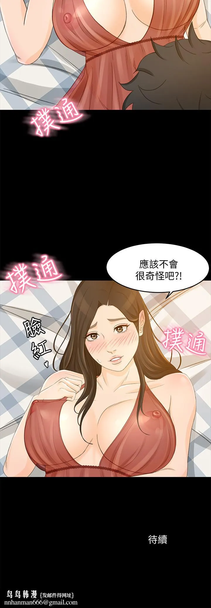 超会卖女业务 第25话-你就用身体补偿我吧 第25页
