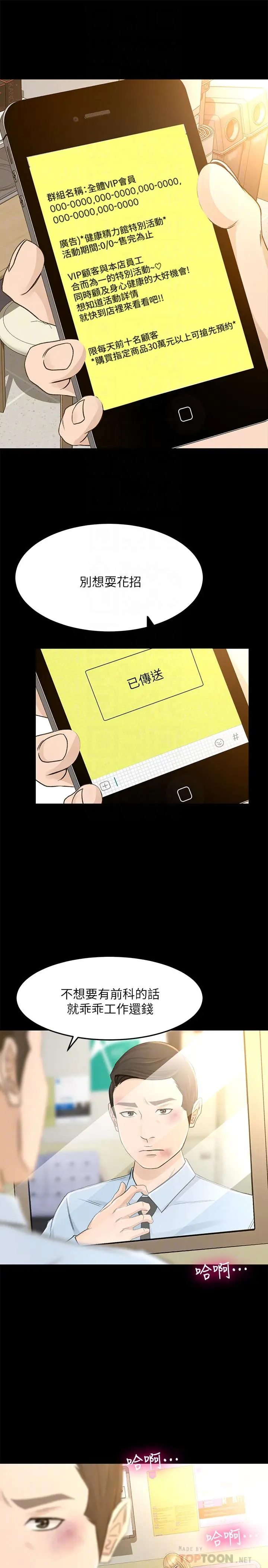 超会卖女业务 第25话-你就用身体补偿我吧 第18页