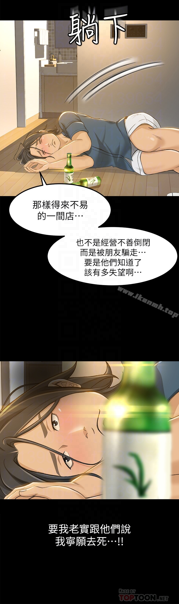 超会卖女业务 第8话-迅速翻脸的朵娜 第25页