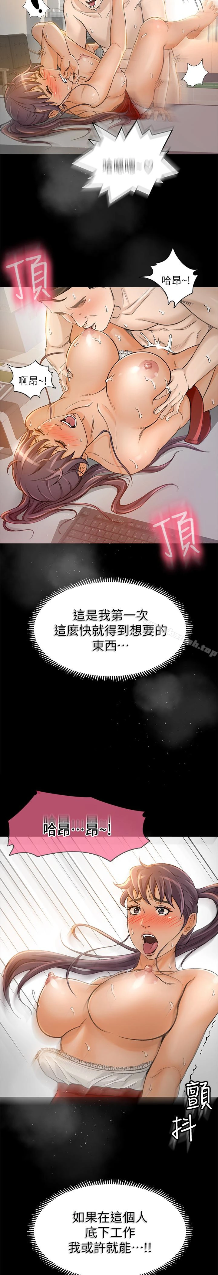 超会卖女业务 第8话-迅速翻脸的朵娜 第2页