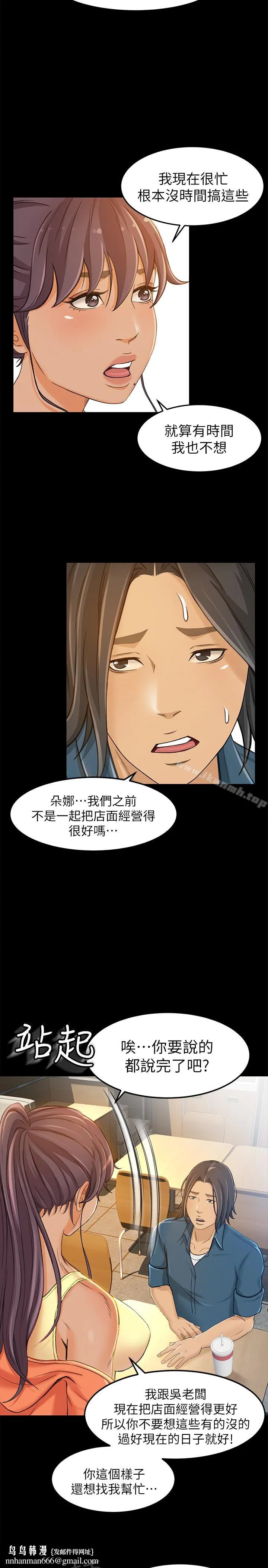 超会卖女业务 第8话-迅速翻脸的朵娜 第17页