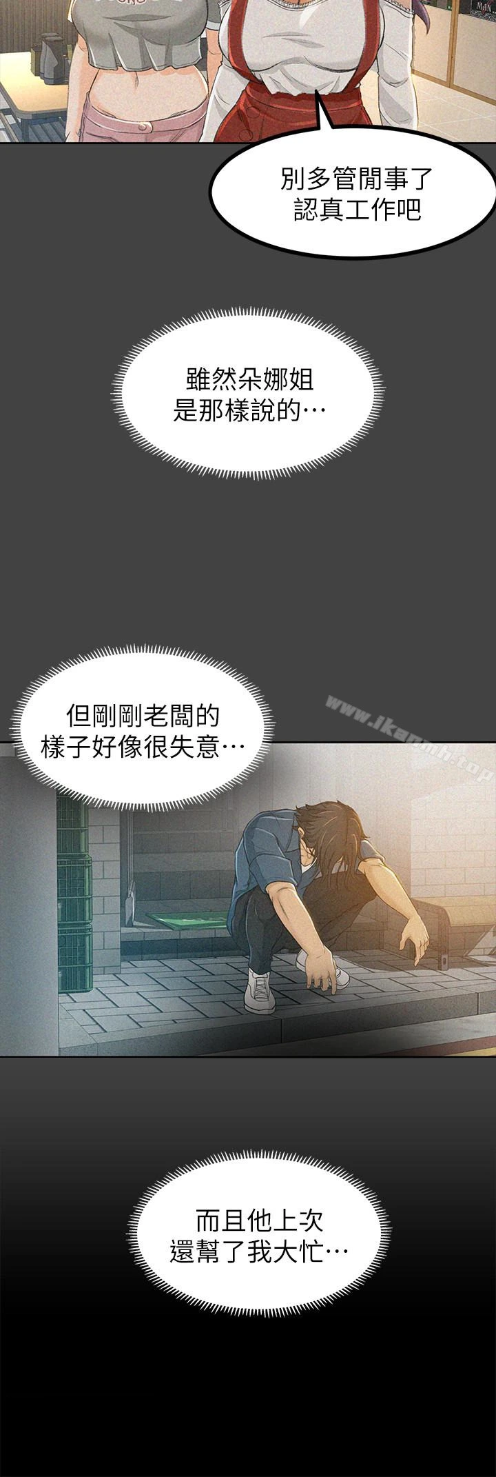 超会卖女业务 第8话-迅速翻脸的朵娜 第9页