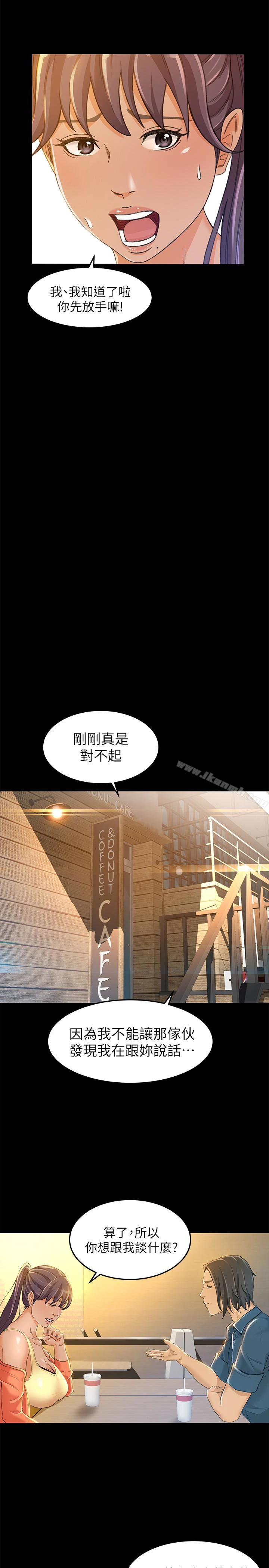 超会卖女业务 第8话-迅速翻脸的朵娜 第14页