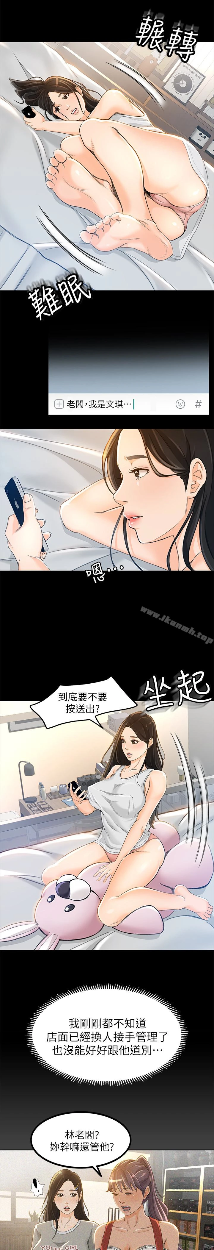超会卖女业务 第8话-迅速翻脸的朵娜 第8页