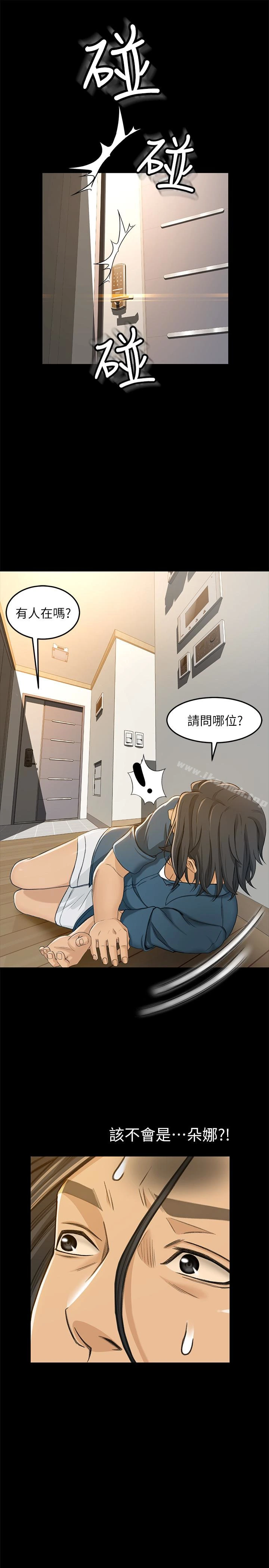 超会卖女业务 第8话-迅速翻脸的朵娜 第26页