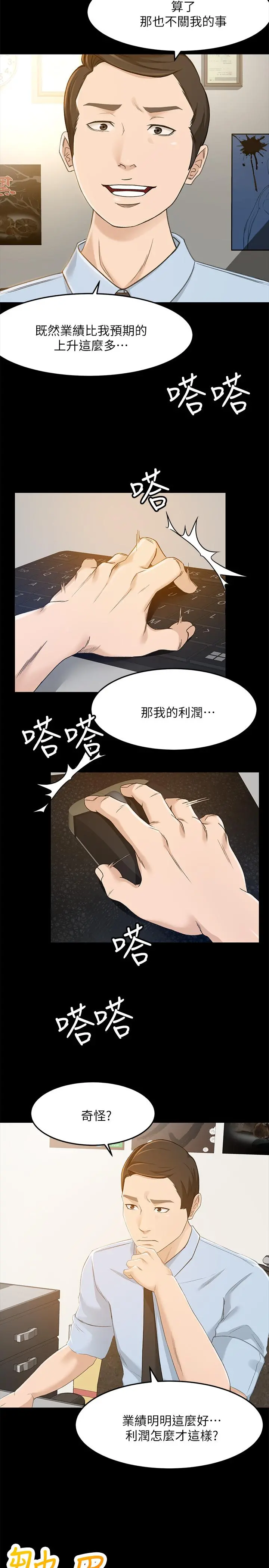 超会卖女业务 第24话-我的身材怎么样 第2页