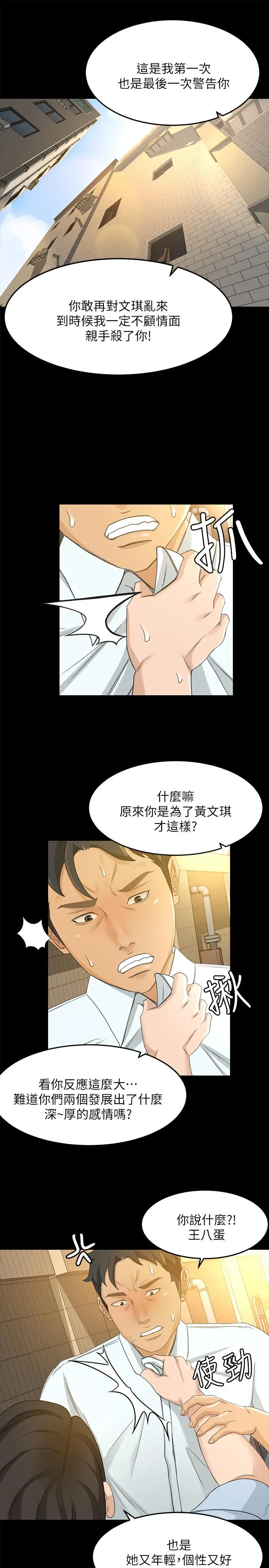 超会卖女业务 第24话-我的身材怎么样 第19页