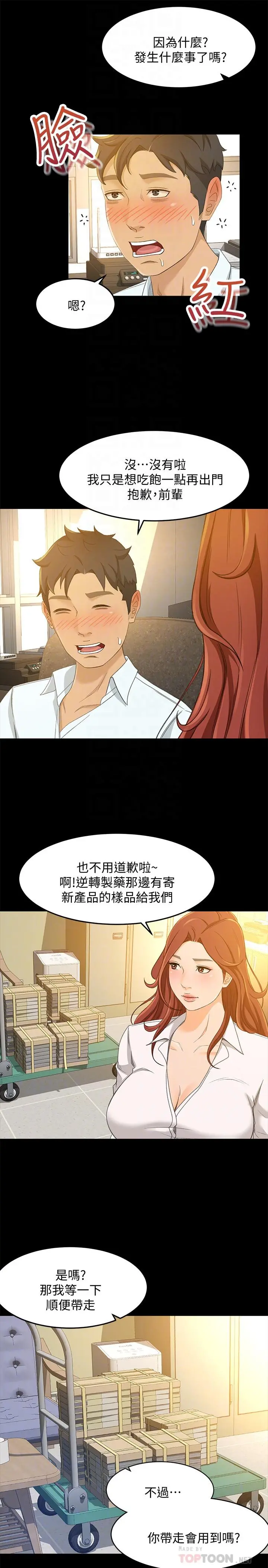 超会卖女业务 第24话-我的身材怎么样 第10页