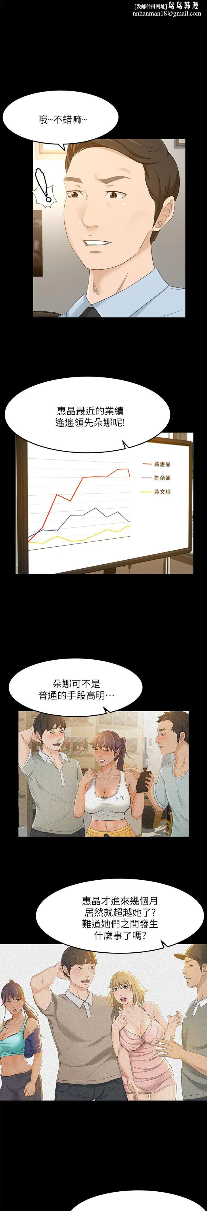 超会卖女业务 第24话-我的身材怎么样 第1页