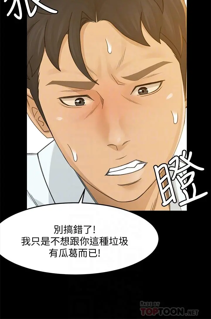 超会卖女业务 第24话-我的身材怎么样 第18页