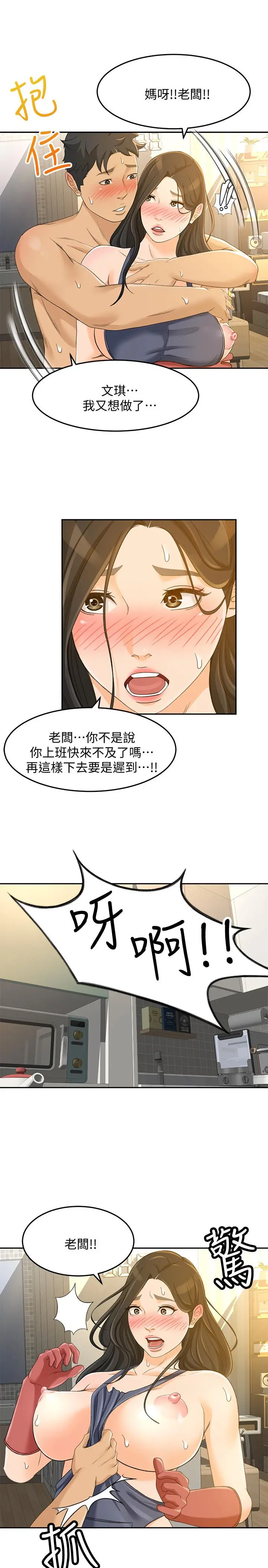 超会卖女业务 第24话-我的身材怎么样 第7页