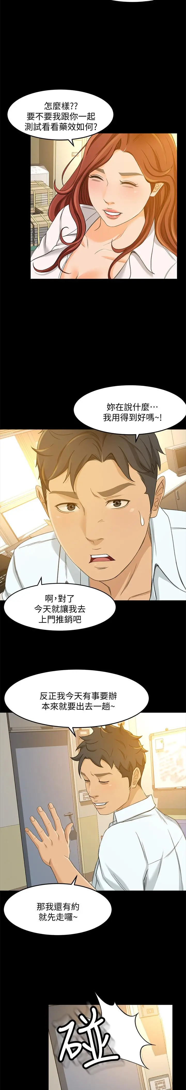 超会卖女业务 第24话-我的身材怎么样 第11页