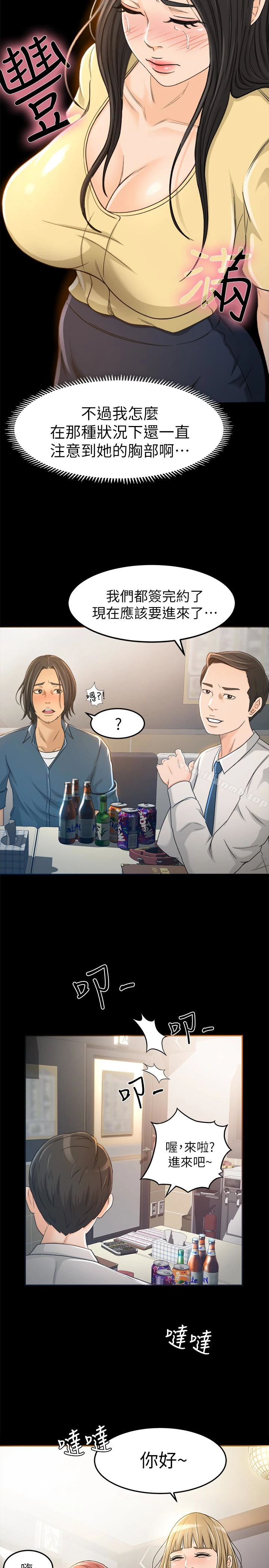 超会卖女业务 第4话-我的服务很好吧? 第22页