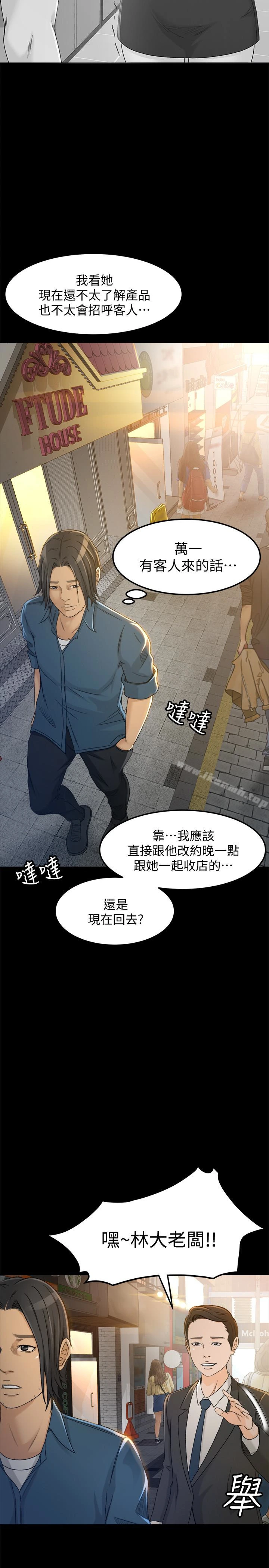 超会卖女业务 第4话-我的服务很好吧? 第5页
