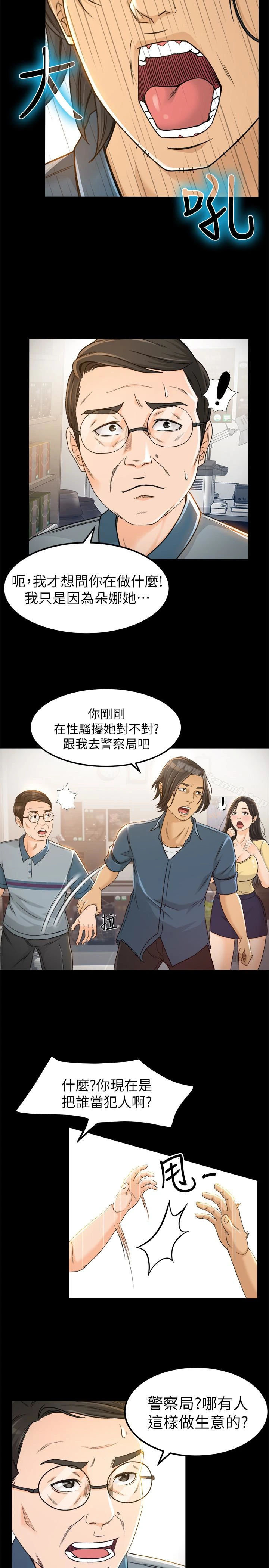 超会卖女业务 第4话-我的服务很好吧? 第14页