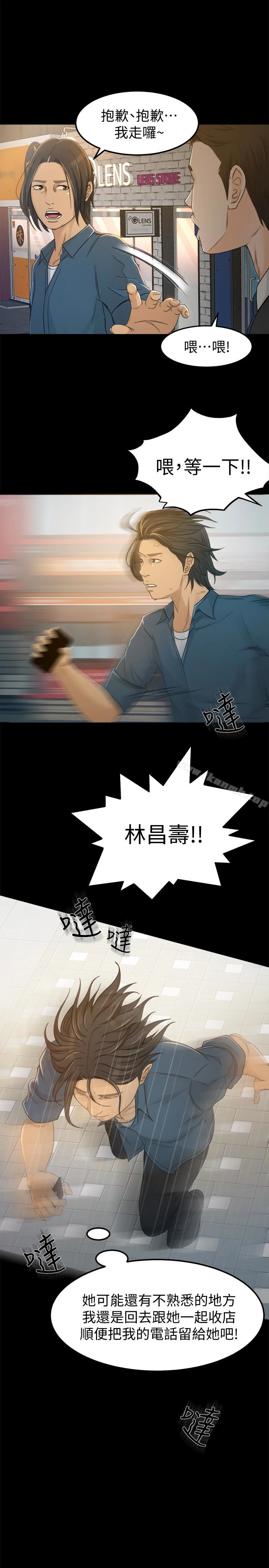 超会卖女业务 第4话-我的服务很好吧? 第8页