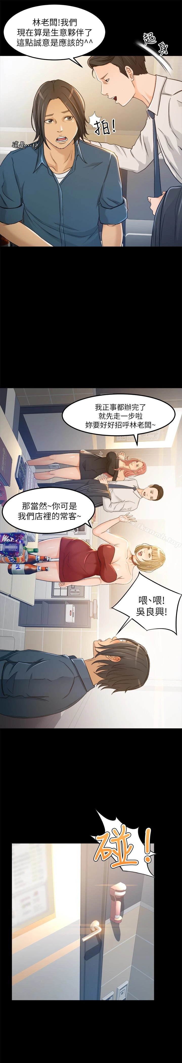 超会卖女业务 第4话-我的服务很好吧? 第24页
