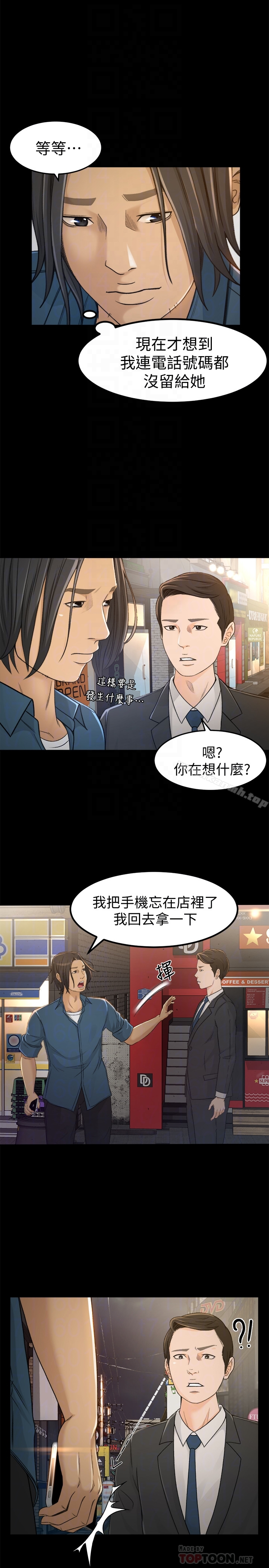 超会卖女业务 第4话-我的服务很好吧? 第7页