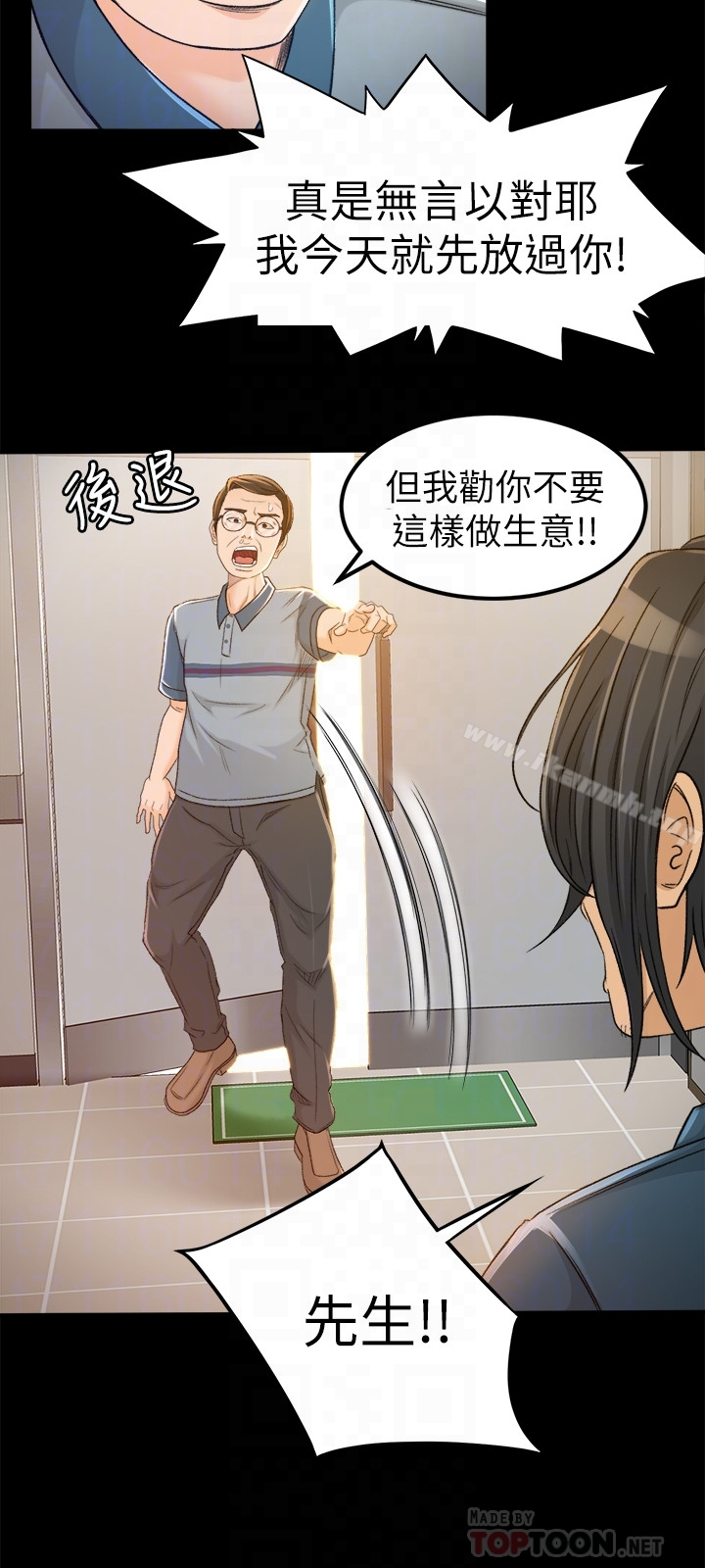 超会卖女业务 第4话-我的服务很好吧? 第15页
