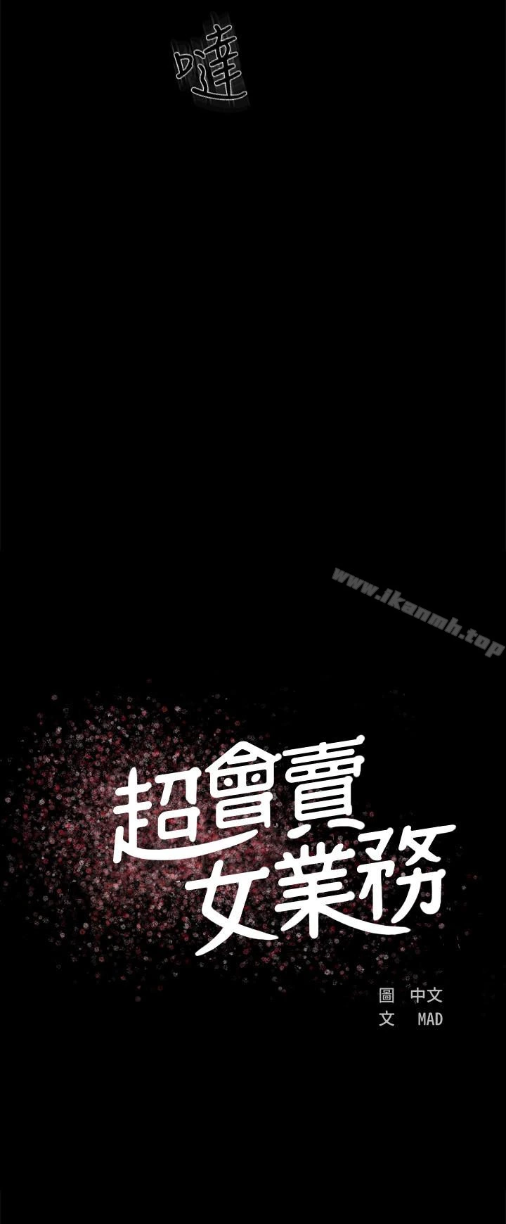 超会卖女业务 第4话-我的服务很好吧? 第9页