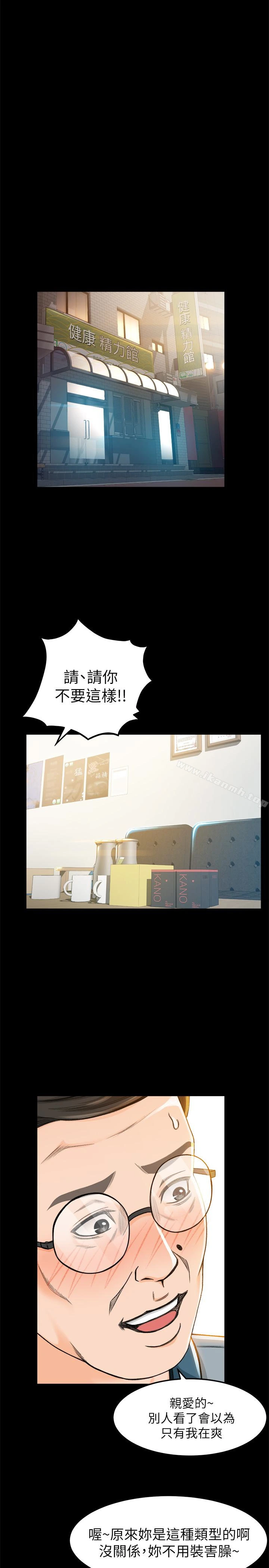 超会卖女业务 第4话-我的服务很好吧? 第10页