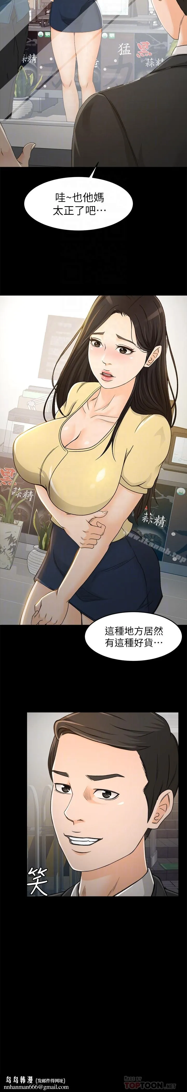 超会卖女业务 第4话-我的服务很好吧? 第19页