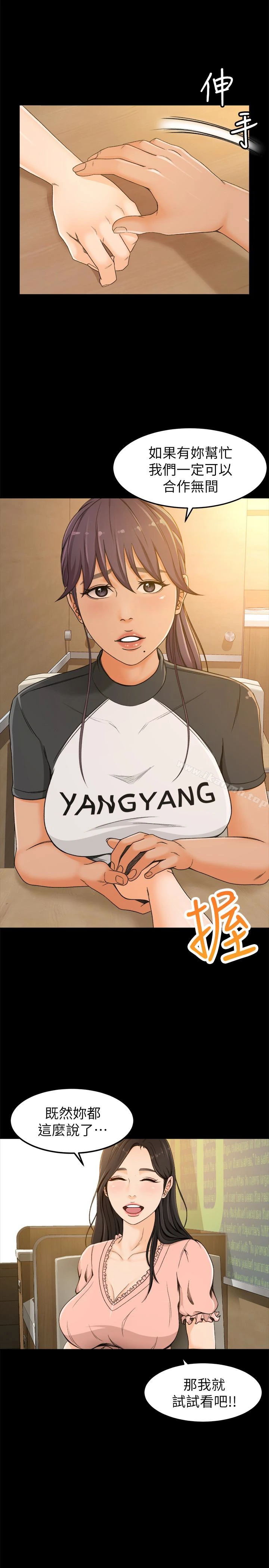 超会卖女业务 第3话-身材丰满的新人小妹 第4页
