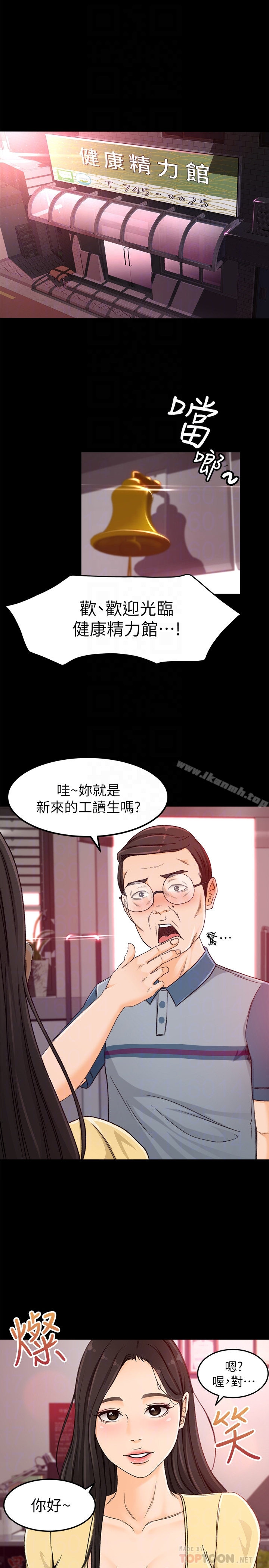 超会卖女业务 第3话-身材丰满的新人小妹 第29页