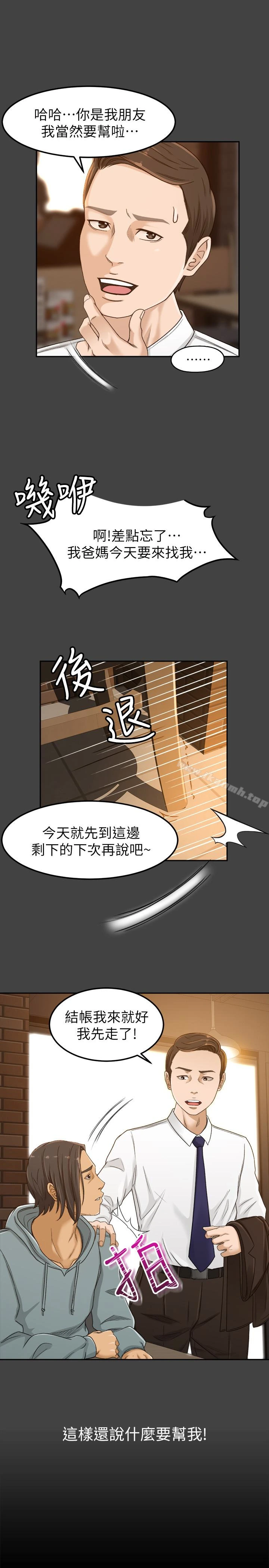 超会卖女业务 第3话-身材丰满的新人小妹 第16页
