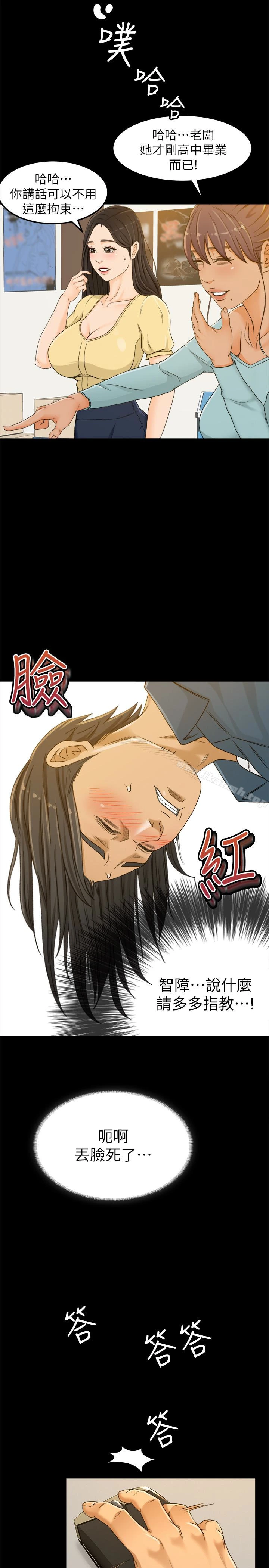超会卖女业务 第3话-身材丰满的新人小妹 第10页