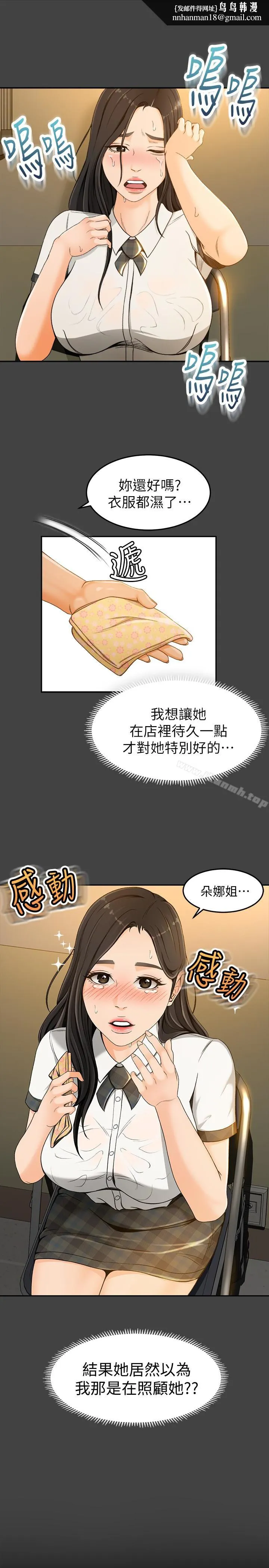 超会卖女业务 第3话-身材丰满的新人小妹 第1页