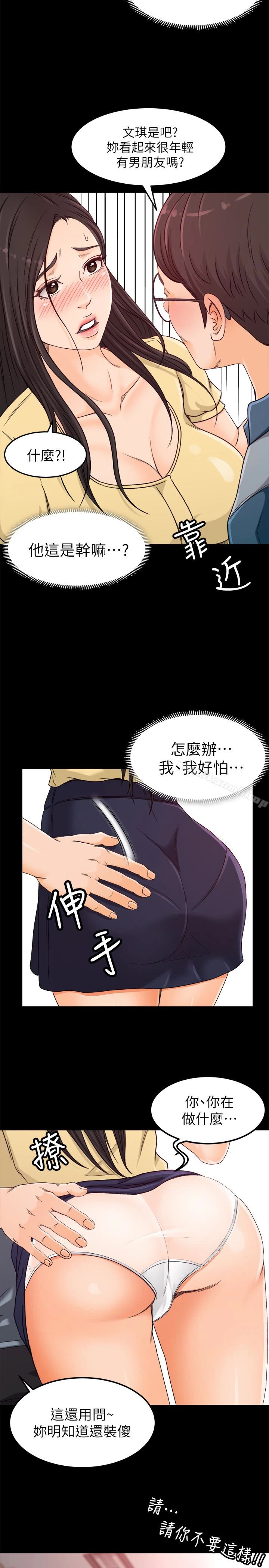 超会卖女业务 第3话-身材丰满的新人小妹 第32页