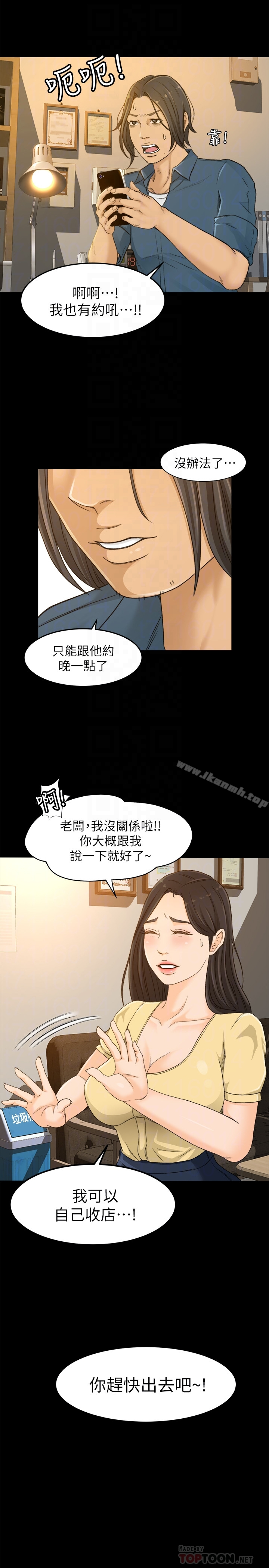 超会卖女业务 第3话-身材丰满的新人小妹 第25页