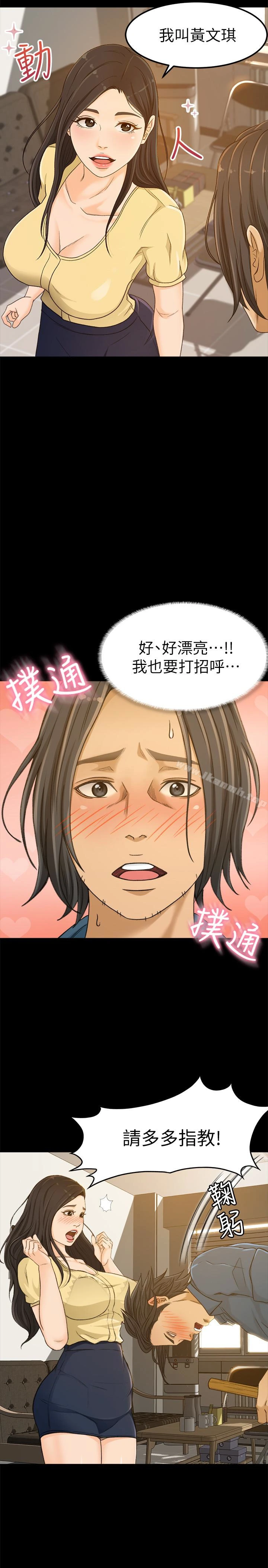 超会卖女业务 第3话-身材丰满的新人小妹 第9页