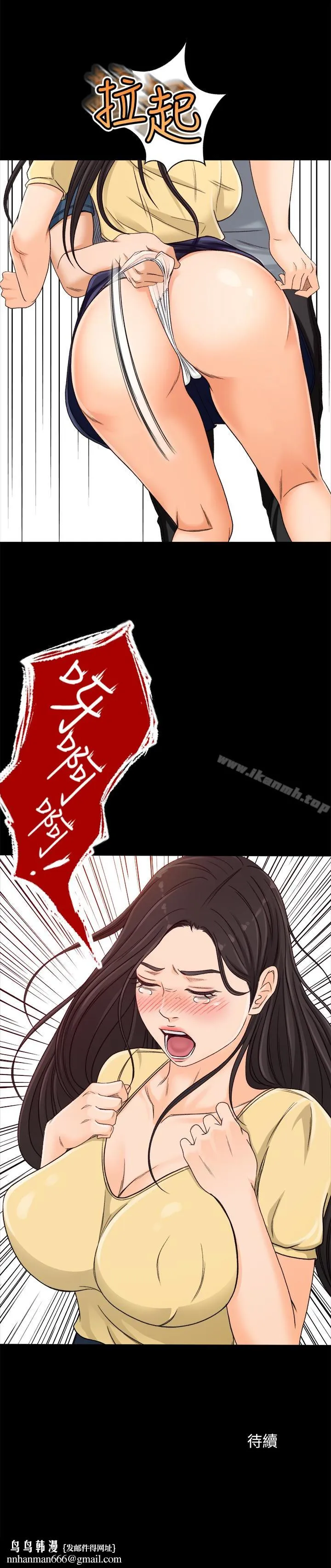 超会卖女业务 第3话-身材丰满的新人小妹 第34页