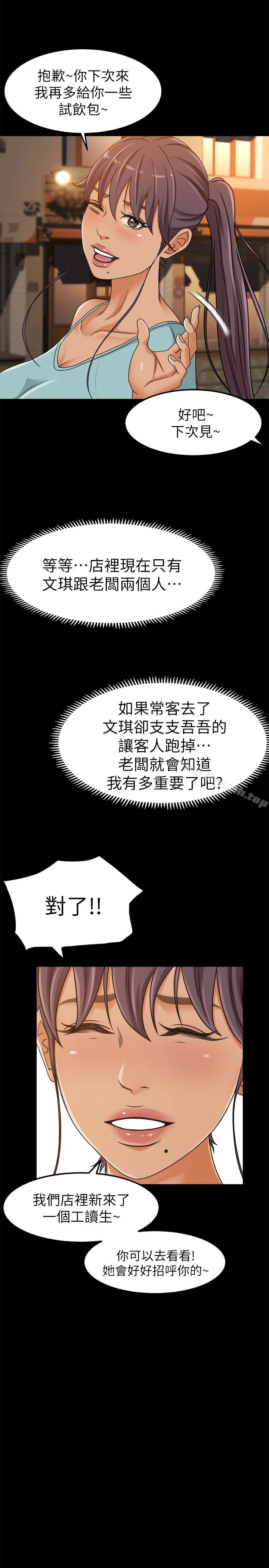 超会卖女业务 第3话-身材丰满的新人小妹 第28页