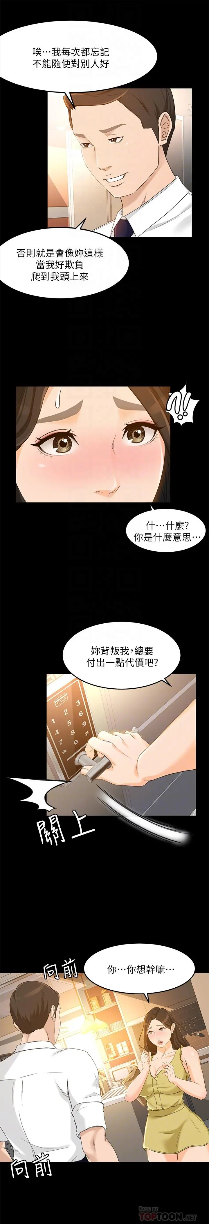超会卖女业务 第20话-你怎么可以做出这种事 第6页