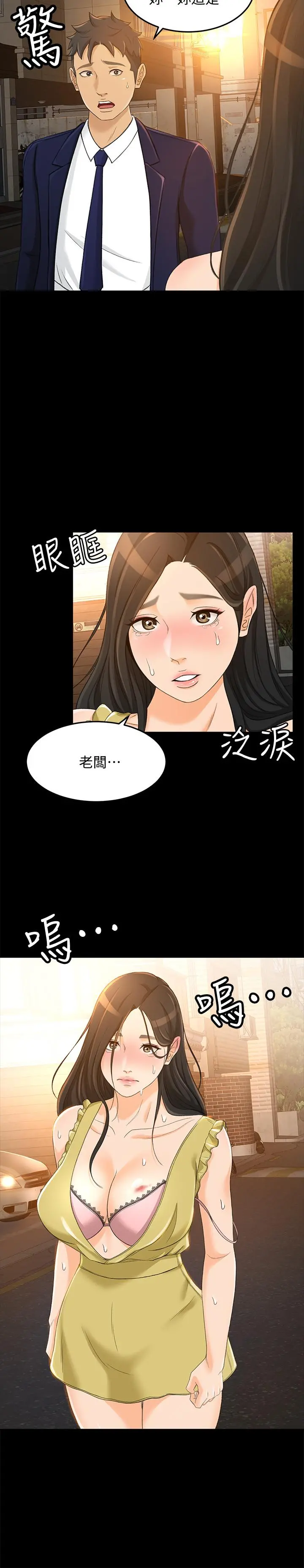 超会卖女业务 第20话-你怎么可以做出这种事 第25页