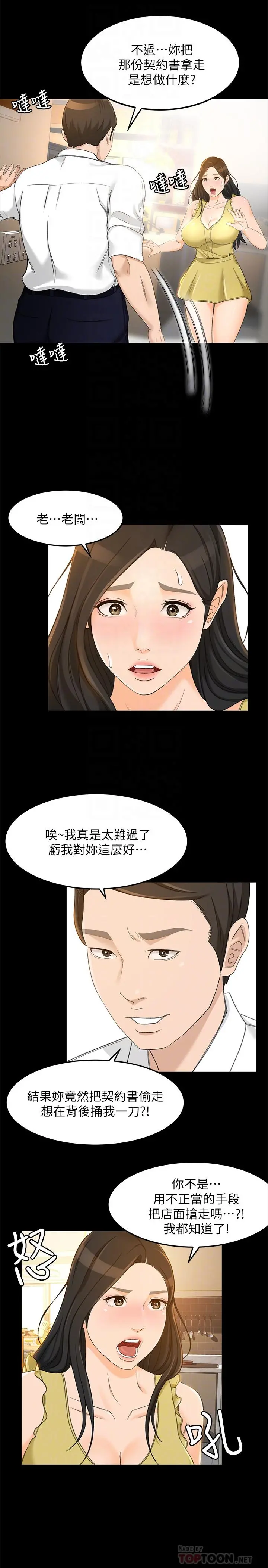 超会卖女业务 第20话-你怎么可以做出这种事 第4页