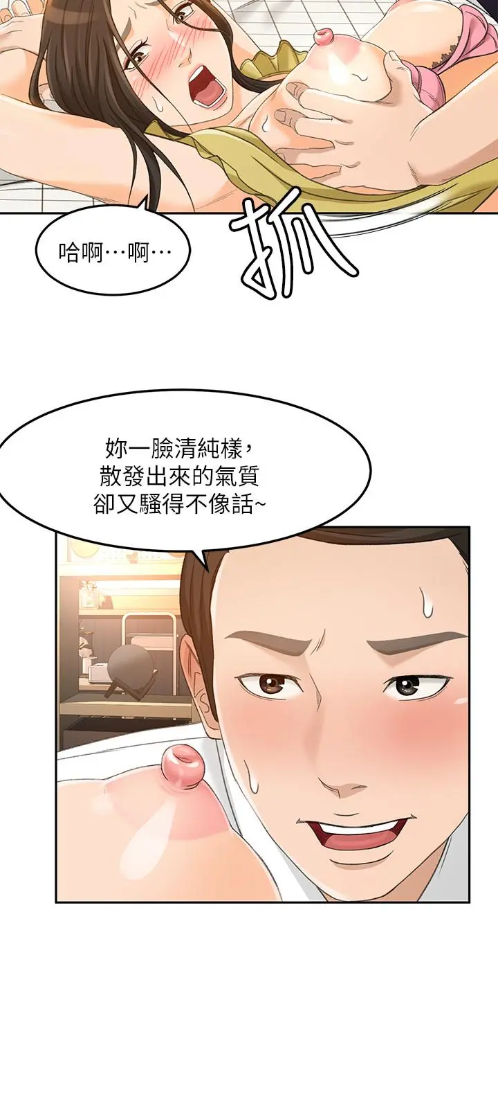 超会卖女业务 第20话-你怎么可以做出这种事 第20页
