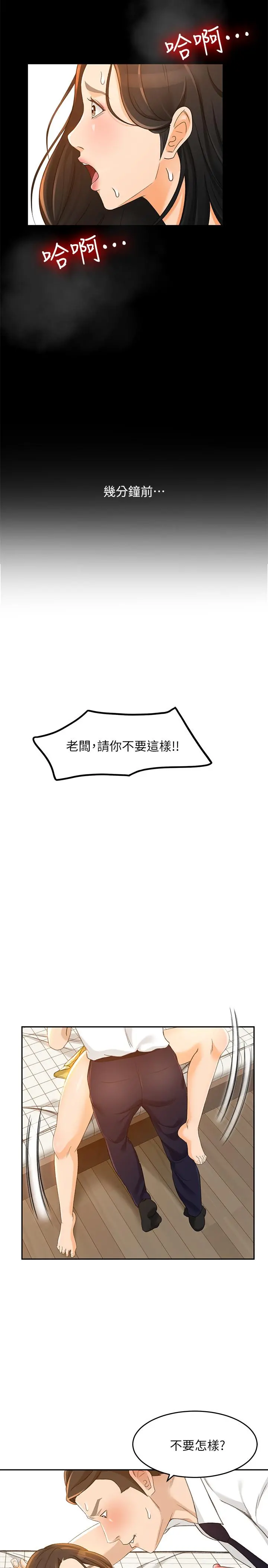 超会卖女业务 第20话-你怎么可以做出这种事 第19页