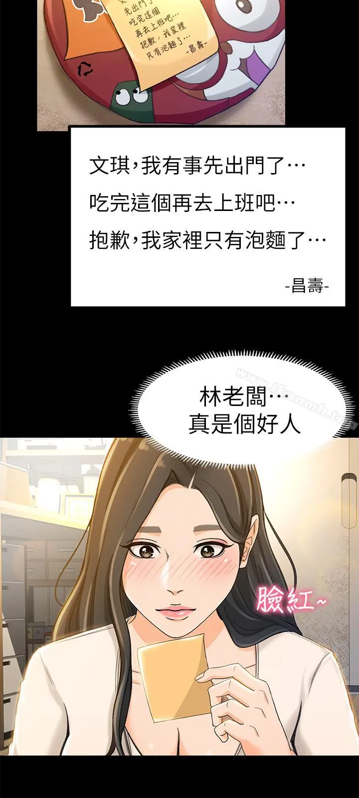 超会卖女业务 第10话-秀色可餐的她 第7页